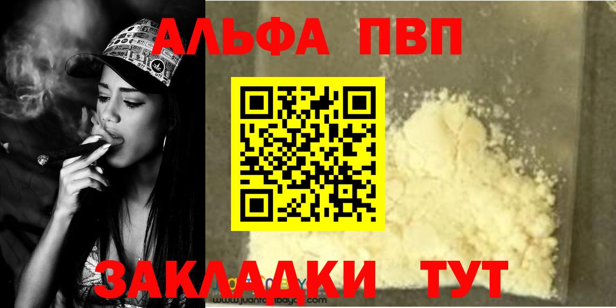 A PVP крисы CK  Alfa_PVP  Вход с VPN  Чернушка  Альфа ПВП кристаллы  Альфа ПВП Соль 