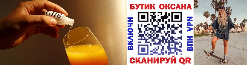 Бутират оксибутират  Чернушка 