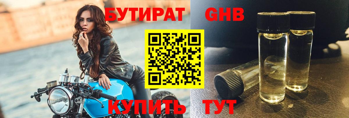 Чернушка  БУТИРАТ 1.4BDO  Вход с VPN 