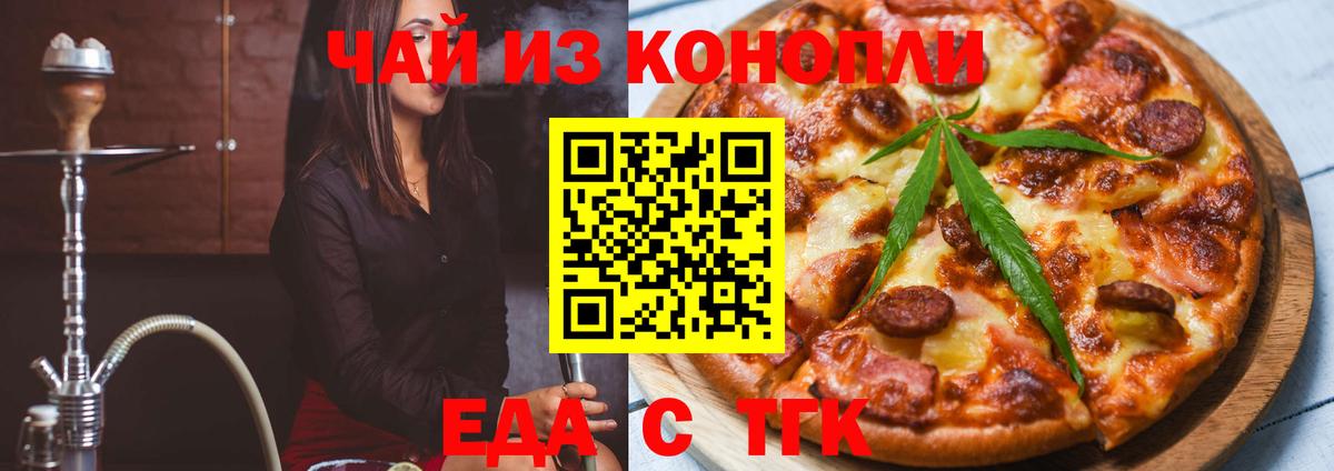 Еда ТГК конопля  Вход с VPN  Чернушка 