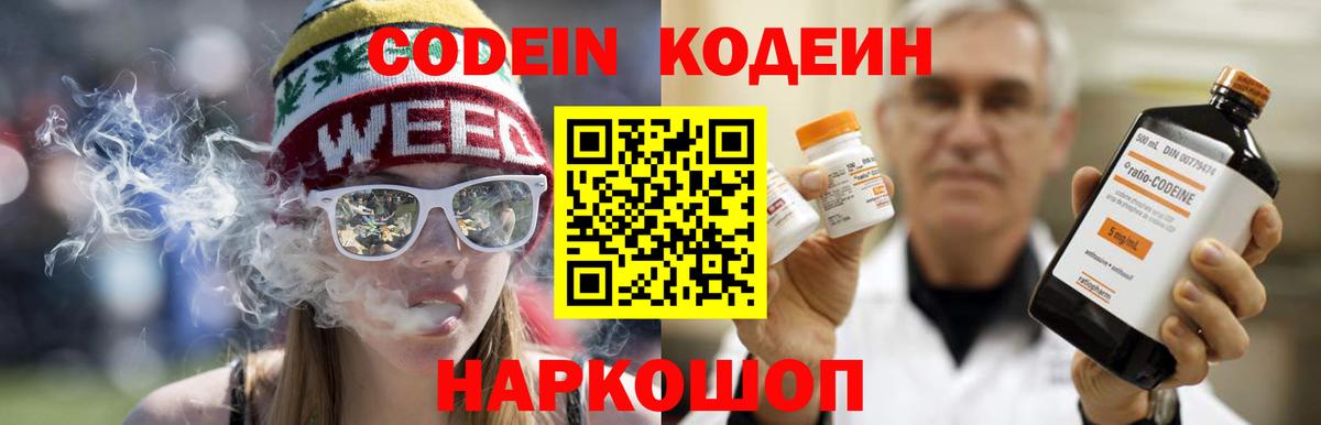 Кодеиновый сироп Lean Purple Drank  Вход с VPN  купить наркотики цена  Чернушка 