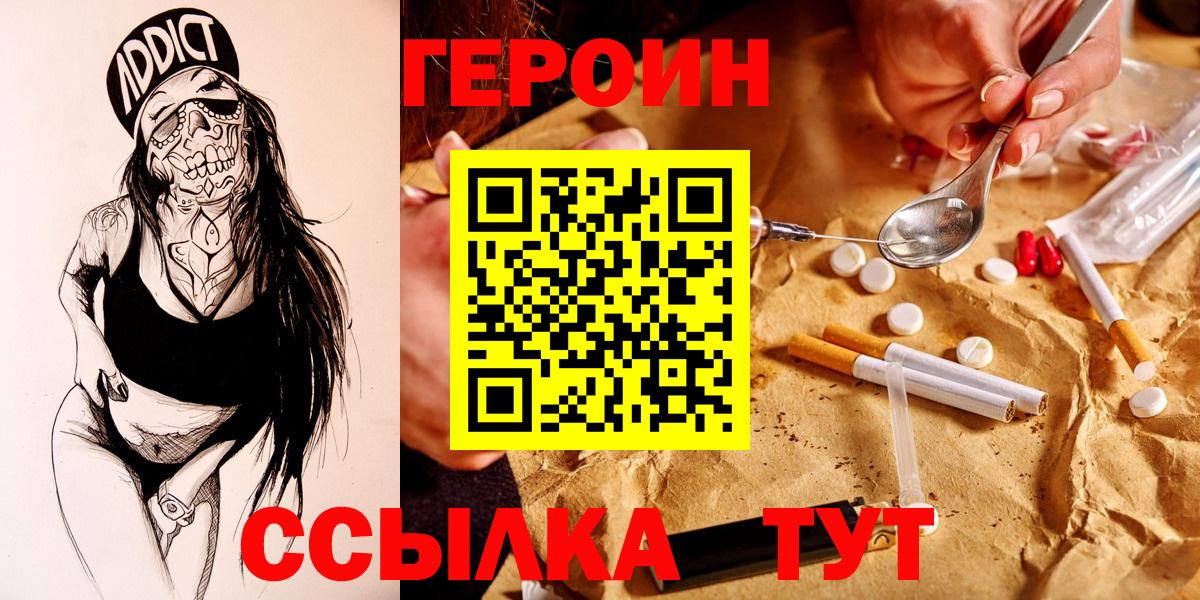 ГЕРОИН VHQ  Вход с VPN  ГЕРОИН  Чернушка 