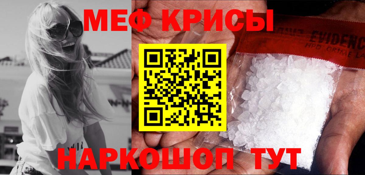 МЕФ кристаллы Чернушка